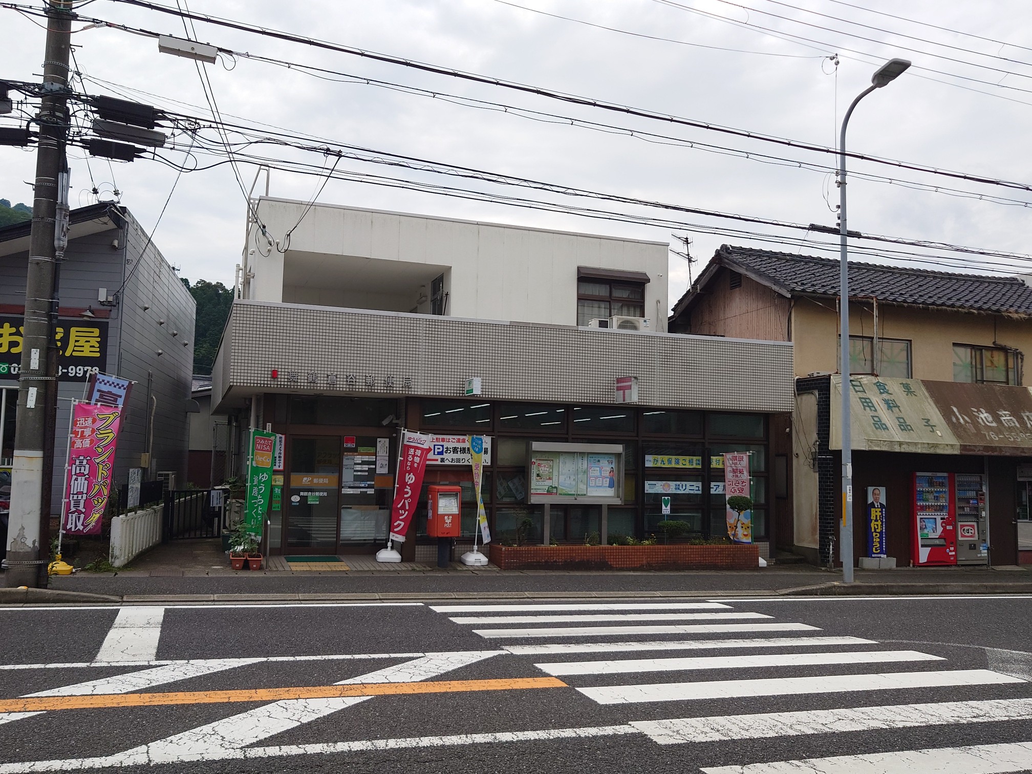 【ピコ白鳥の郵便局】