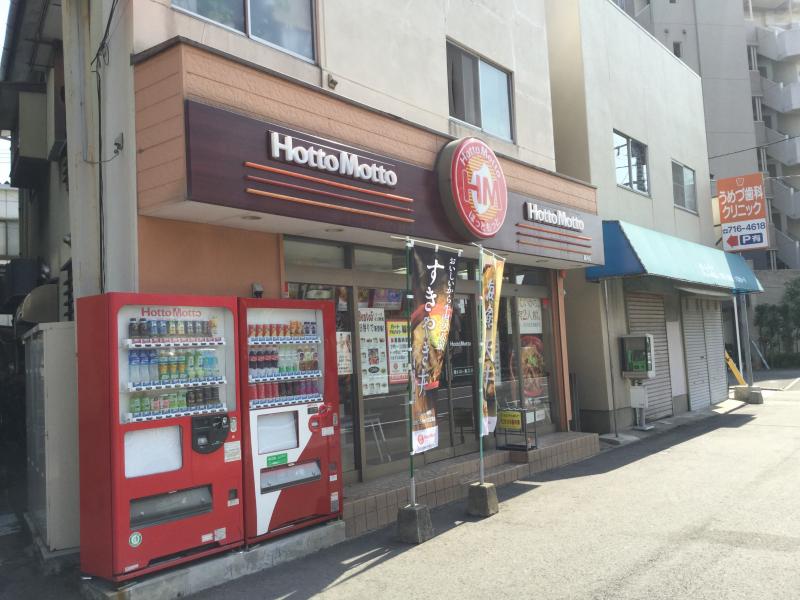 飲食店　ほっともっと福浜店（飲食店）まで154m
