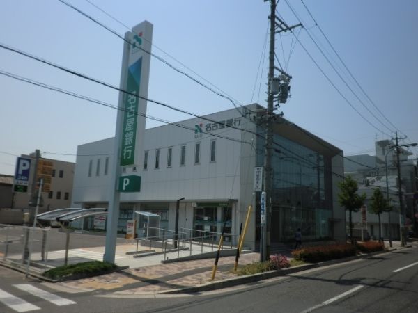 銀行　名古屋銀行八熊支店（銀行）まで953m