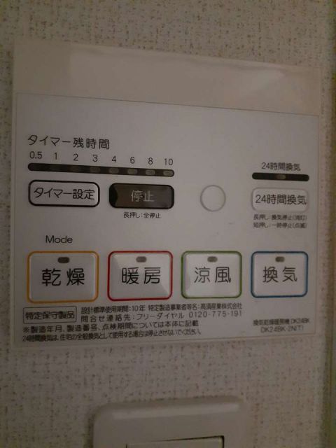 その他設備