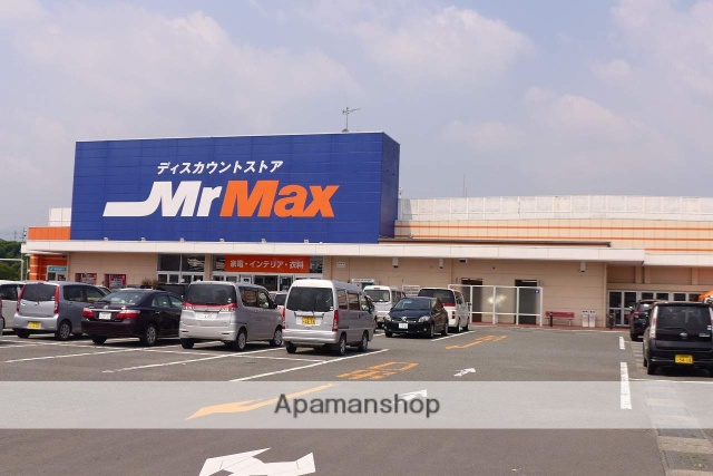 ホームセンター　ミスターマックス（ホームセンター）まで2842m