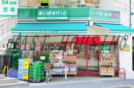 スーパー　まいばすけっと 牛込柳町駅東店（スーパー）まで1620m