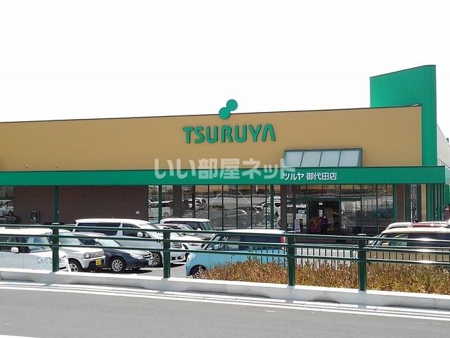 スーパー　TSURUYA(ツルヤ) 御代田店（スーパー）まで2119m