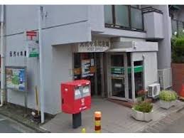 郵便局　元代々木郵便局（郵便局）まで472m
