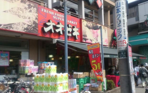 スーパー　オオゼキ 八幡山店（スーパー）まで254m