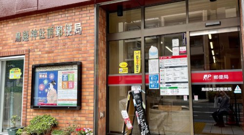 郵便局　鳥越神社前郵便局（郵便局）まで629m
