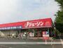 スーパー　ジェーソン（スーパー）まで174m