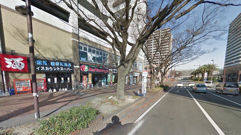 スーパー　レッドキャベツ 八幡駅前店（スーパー）まで294m