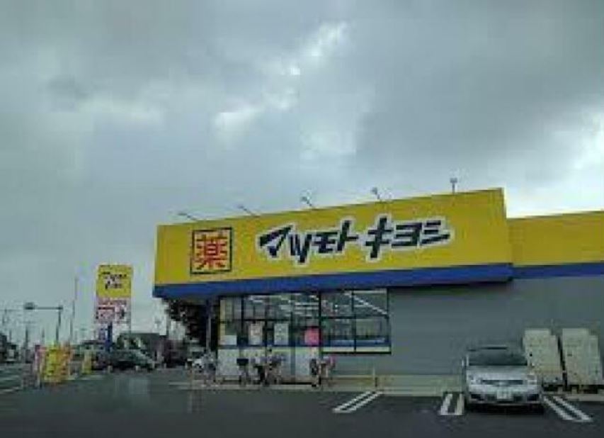 ドラックストア　ドラッグストア マツモトキヨシ 桶川下日出谷店（ドラッグストア）まで717m