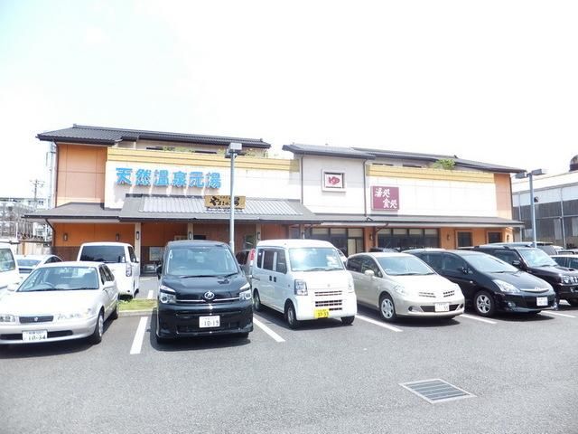 その他　やまとの湯（その他）まで1650m