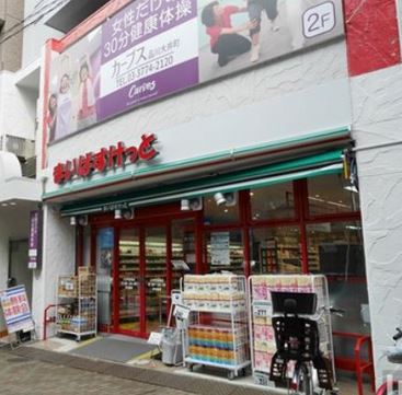 スーパー　まいばすけっと大井町駅南店（スーパー）まで173m