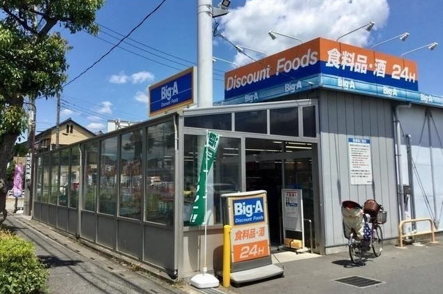 スーパー　ビッグＡ（スーパー）まで190m