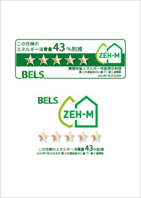 その他共有部分　環境にやさしいZEHマンション★