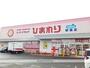 ドラックストア　ひまわり新涯店（ドラッグストア）まで600m