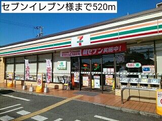 コンビニ　セブンイレブン様（コンビニ）まで520m