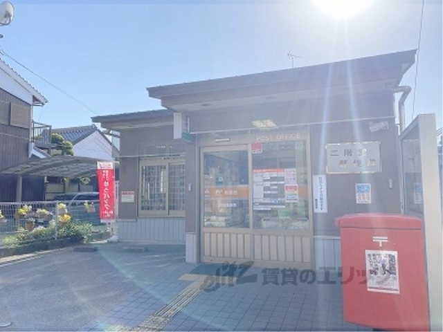 郵便局　二階堂郵便局（郵便局）まで850m
