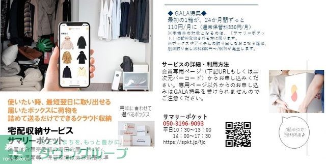 その他　◆宅配収納サービスあり（サマリーポケット）◆