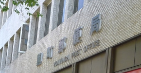 郵便局　麹町郵便局（郵便局）まで386m