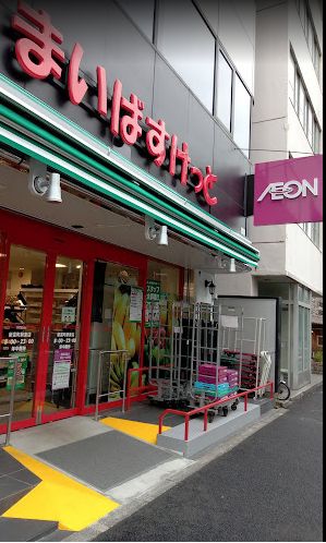 スーパー　まいばすけっと新富町駅東店（スーパー）まで267m