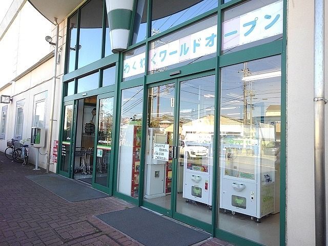 スーパー　マルエツ（スーパー）まで350m