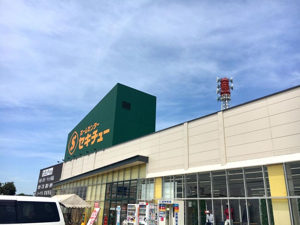 ホームセンター　セキチュー柏の葉十余二店（ホームセンター）まで1830m