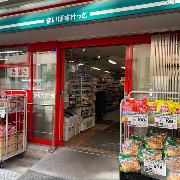 スーパー　まいばすけっと 日本橋横山町店（スーパー）まで199m