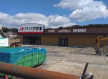 ドラックストア　クスリのアオキ 土方店（ドラッグストア）まで2496m