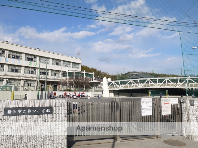 小学校　横浜市立都田小学校（小学校）まで2969m
