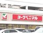 スーパー　ヨークベニマル富沢西店（スーパー）まで1000m