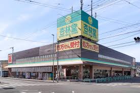 ドラックストア　杏林堂ドラッグストア 静岡松富店（ドラッグストア）まで197m