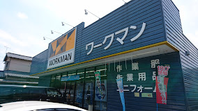 その他　ワークマン 静岡安倍街道店（その他）まで320m