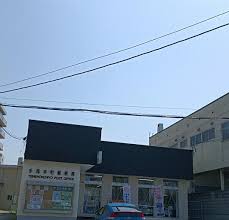 郵便局　手稲本町郵便局（郵便局）まで247m