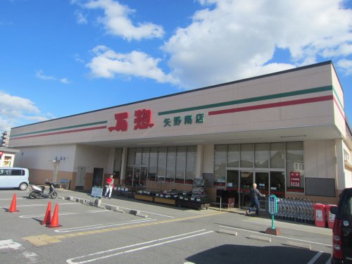 スーパー　万惣 矢野南店（スーパー）まで539m