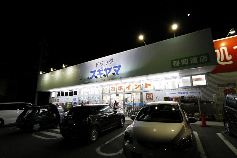 ドラックストア　ドラッグスギヤマ春岡通店（ドラッグストア）まで374m