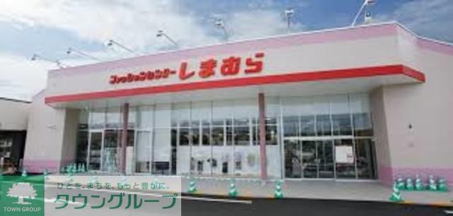ショッピングセンター　ファッションセンターしまむら（ショッピングセンター）まで4100m