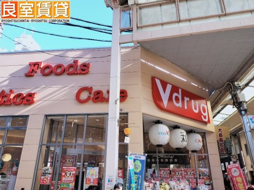 ドラックストア　V・drug 大須店（ドラッグストア）まで761m