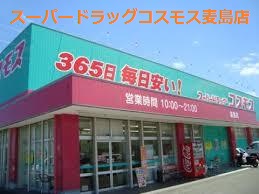 ドラックストア　ディスカウントドラッグ コスモス 麦島店（ドラッグストア）まで1222m