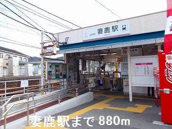 その他　山電妻鹿駅まで880m