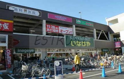 スーパー　いなげや 横浜西寺尾店（スーパー）まで192m