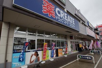 ドラックストア　クリエイトエス・ディーアクロスプラザ東神奈川店（ドラッグストア）まで212m