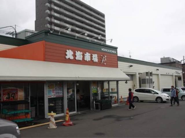 スーパー　北海市場発寒店（スーパー）まで1191m