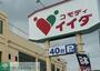 スーパー　コモディイイダ七里店（スーパー）まで1110m