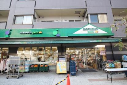 スーパー　マルエツ プチ 千石店（スーパー）まで654m