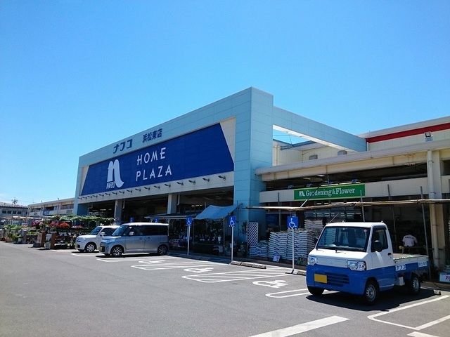ホームセンター　ホームプラザナフコ浜松東店（ホームセンター）まで750m