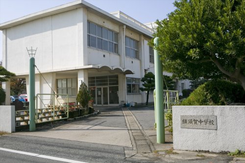 中学校　東海市立横須賀中学校（中学校）まで584m