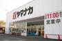 スーパー　ヤマナカ高横須賀店（スーパー）まで1865m