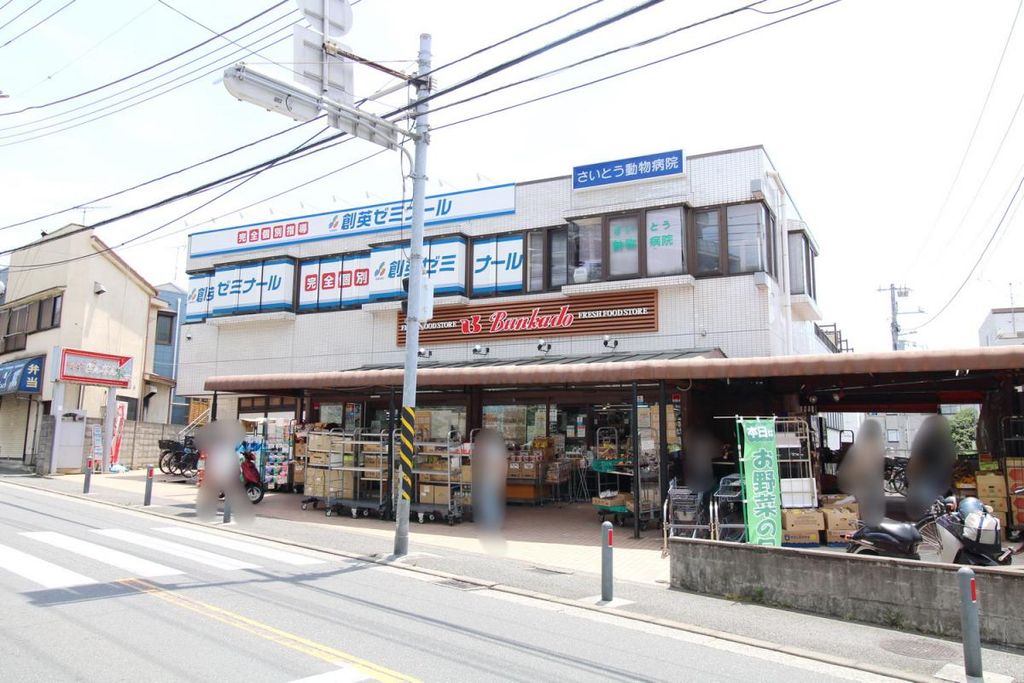 スーパー　文化堂（スーパー）まで1230m