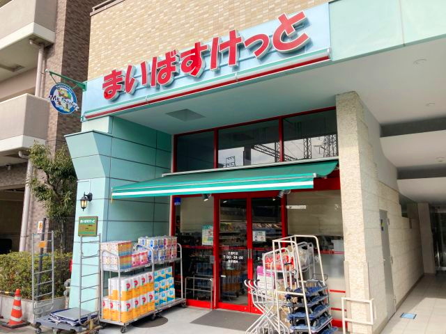 スーパー　まいばすけっと日進町（スーパー）まで300m