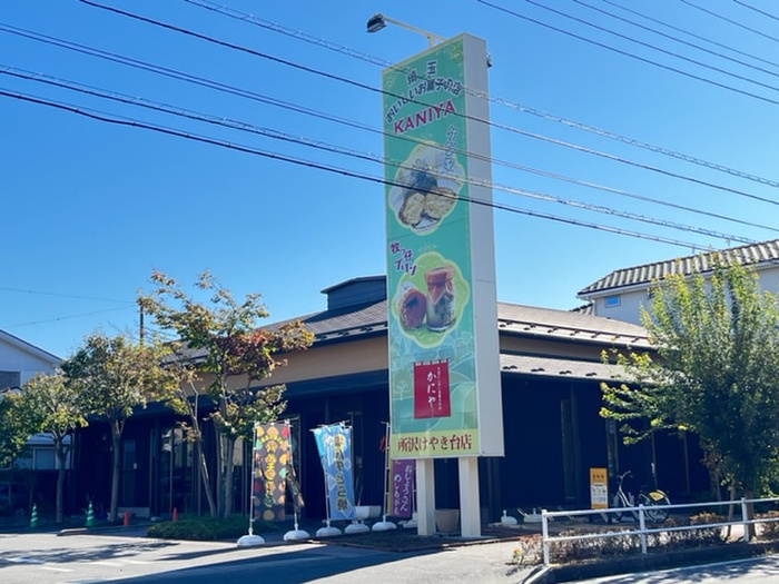 飲食店　かにや（飲食店）まで1700m