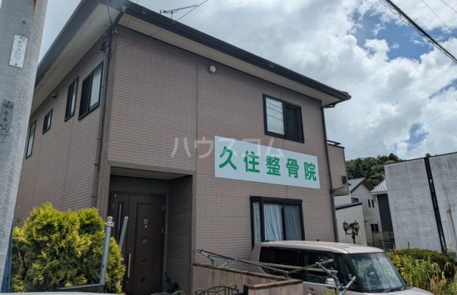 病院　久住整骨院（病院）まで412m